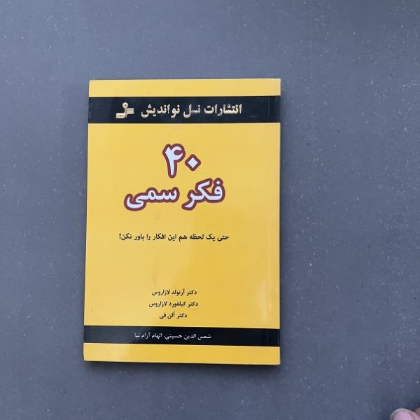 کتاب دست دوم 40 فکر سمی اثر آرنولد لازاروس نشر نسل نو اندیش