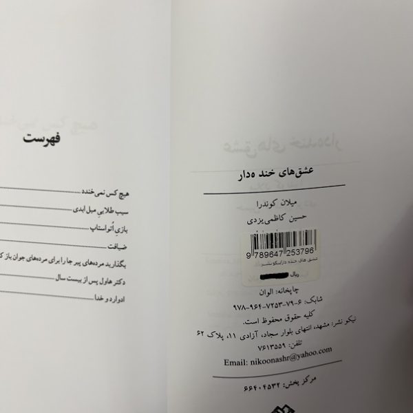 کتاب دست دوم مه سوار اثر علی صداقتی خیاط نشر آگه - Image 3