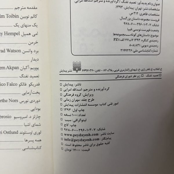 کتاب دست دوم تعمید تفنگ اثر اسدالله امرایی نشر پیدایش - Image 2