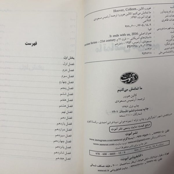 کتاب دست دوم ما تمامش می کنیم اثر کالین هوور نشر آموت - Image 3