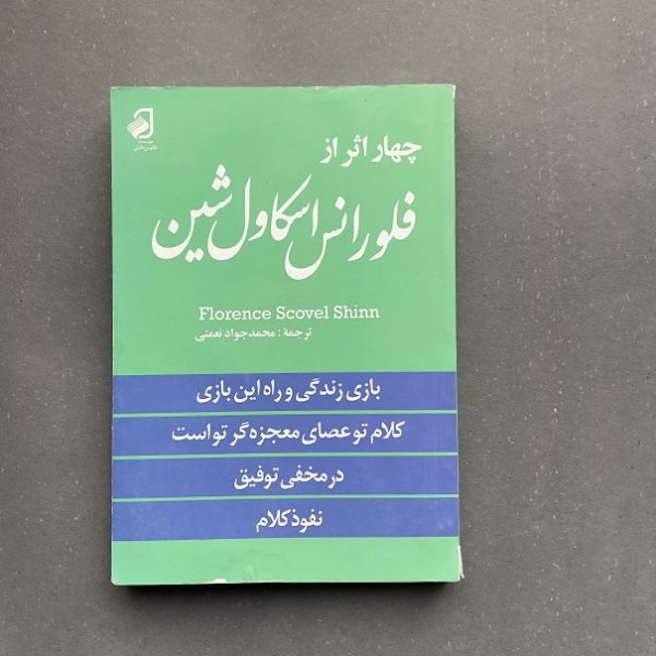 کتاب دست دوم چهار اثر از فلورانس نشر فانوس دانش