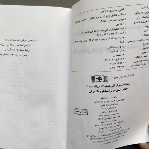 کتاب دست دوم شما عظیم تر از آنی هستید که می اندیشید 4 اثر مسعود لعلی نشر بهار سبز - Image 3