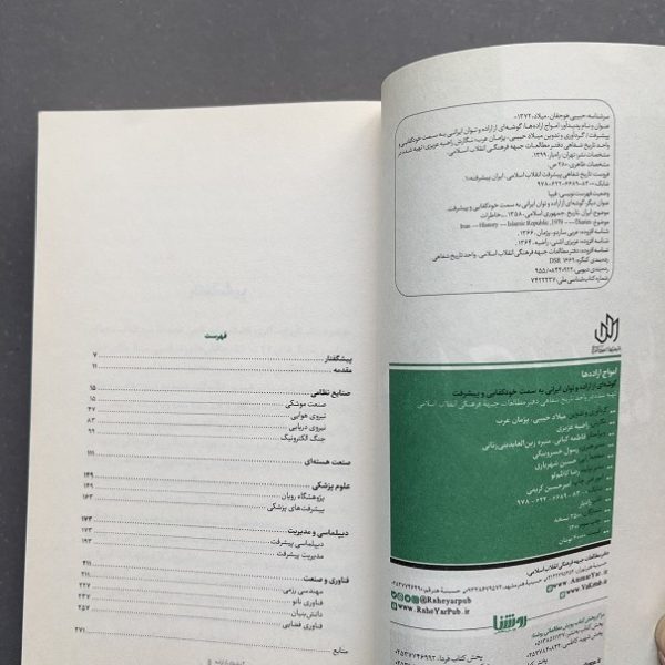 کتاب دست دوم امواج اراده ها اثر میلاد حبیبی نشر راه یار - Image 3