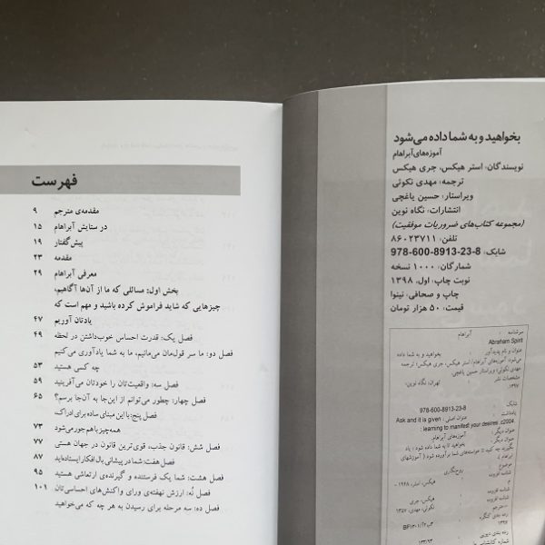 کتاب دست دوم بخواهید و به شما داده می شود اثر استر جری هیکس نشر نگاه نوین - Image 2