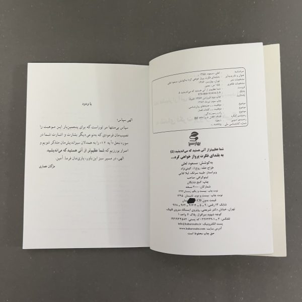 کتاب دست دوم شما عظیم تر از آنی هستید که می اندیشید 5 نشر بهار اثر مسعود لعلی نشر بهار سبز - Image 2