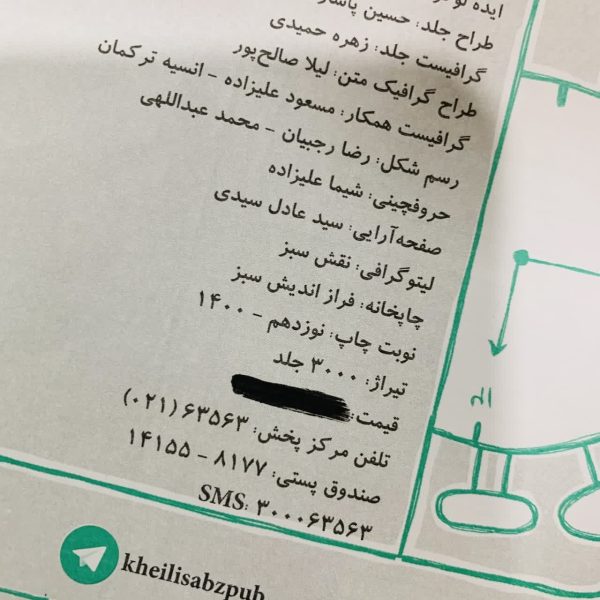 کتاب دست دوم شب امتحان زیست شناسی دهم تجربی خیلی سبز 1400 - Image 2