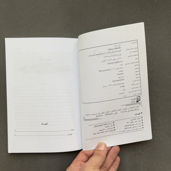 کتاب دست دوم قهرمان اثر راندا برن نشر آتیسا - Image 2