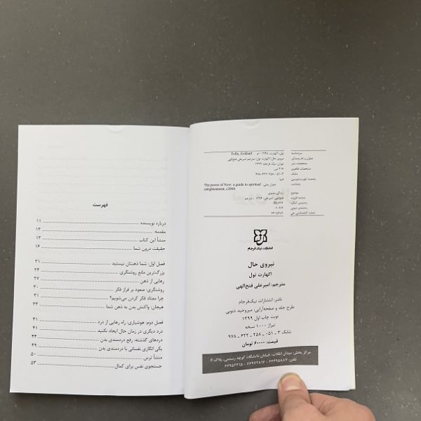 کتاب دست دوم نیروی حال اثر اکهارت تول نشر نیک فرجام - Image 2