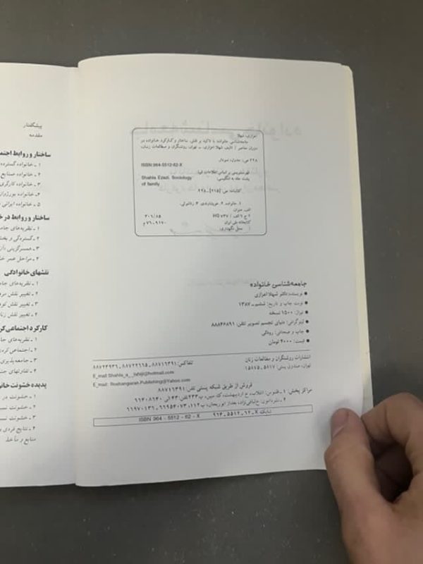 کتاب دست دوم جامعه شناسی خانواده با تاکید بر نقش و ساختار و کارکرد خانواده در دوران معاصر نشر روشنگران - Image 2