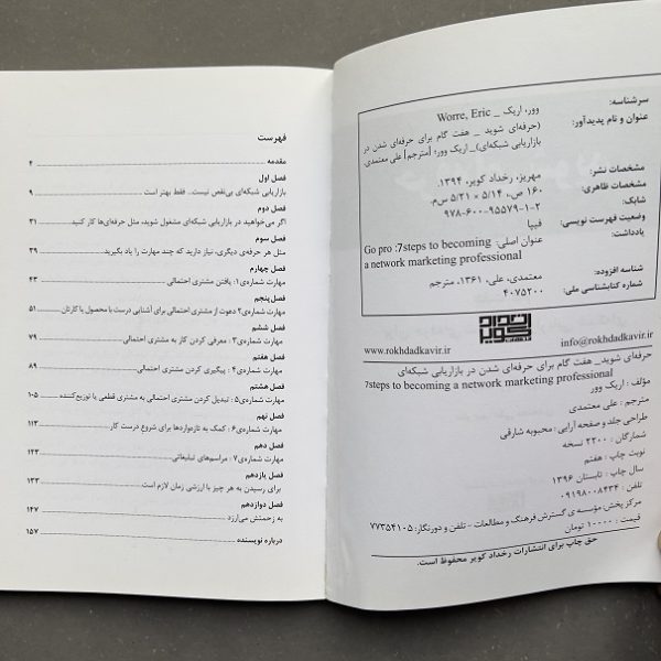 کتاب دست دوم حرفه ای شوید اثر اریک وور نشر رخداد کویر - Image 3