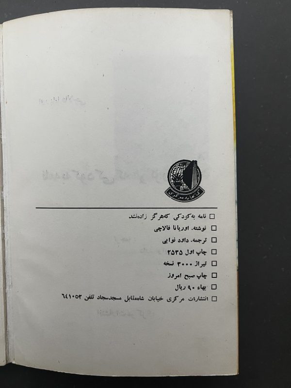 کتاب دست دوم نامه به کودکی که هرگز به دنیا نیامد اثر اوریانا فالاچی ترجمه داود نوابی نشر مرکزی - Image 2