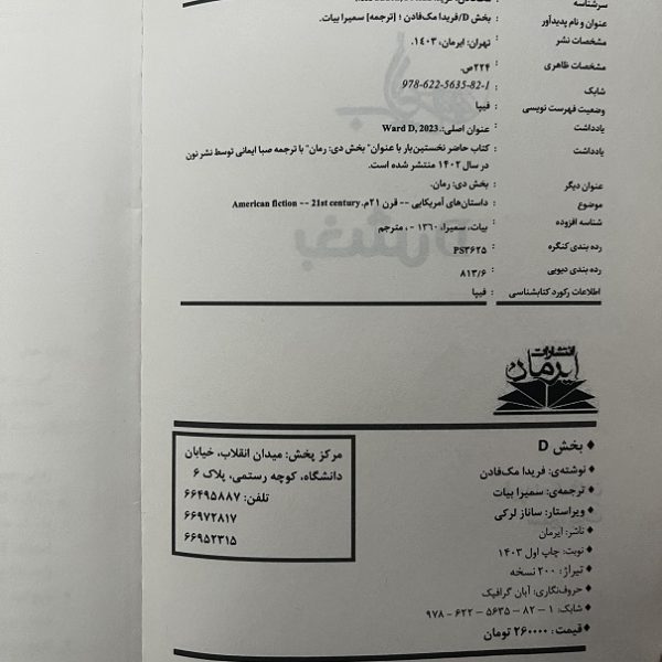 کتاب دست دوم بخش دی اثر فریدا مک فادان فادان نشر ایرمان - Image 2