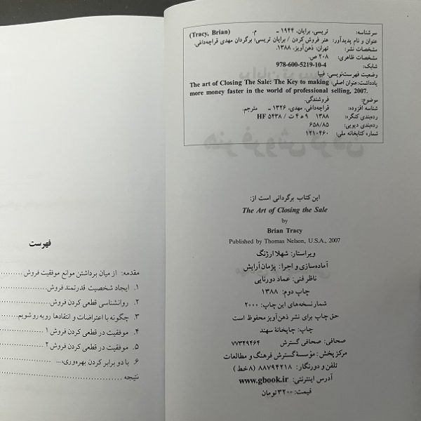 کتاب دست دوم هنر فروش کردن (راه کسب درآمد بیشتر و سریعتر در دنیای فروش حرفه ای) اثر برایان تریسی ترجمه مهدی قراچه داغی نشر ذهن آویز - Image 2