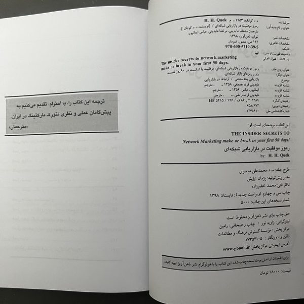 کتاب دست دوم رموز موفقیت در بازاریابی شبکه ای (موفقیت یا شکست در 90 روز نخست) نشر ذهن آویز - Image 2