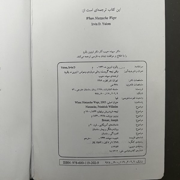 کتاب دست دوم وقتی نیچه گریست اثر اروین د.یالوم ترجمه سپیده حبیب نشر قطره - Image 2