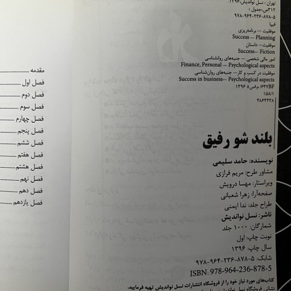 کتاب دست دوم بلند شو رفیق اثر حامد سلیمی نشر نسل نواندیش - Image 2