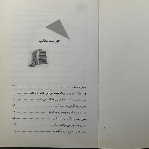 کتاب دست دوم دو مرد یک پیام (چرا می خواهیم شما ثروتمند باشید؟) اثر رابرت کیوساکی و دونالد ترامپ - Image 2