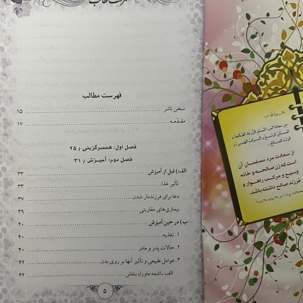 کتاب دست دوم ریحانه بهشتی یا فرزند صالح (برنامه اخلاقی، عبادی، پزشکی و تغذیه قبل از باردارای تا پایان شیردهی) چاپ 102 - Image 2