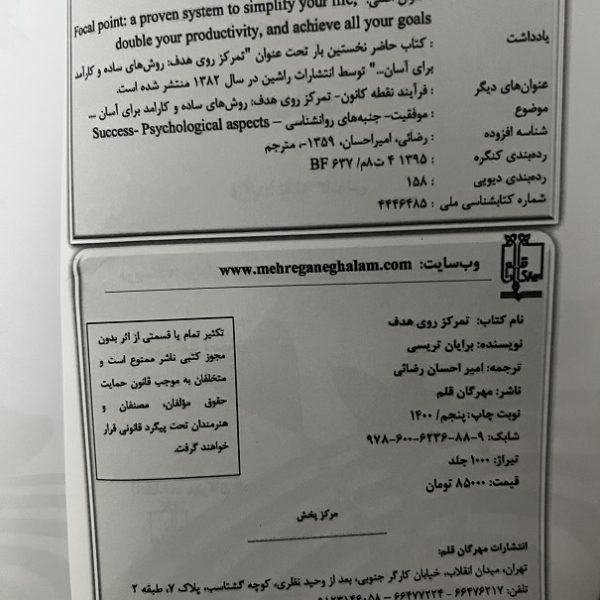 کتاب دست دوم تمرکز روی هدف اثر برایان تریسی نشر برات علم - Image 2