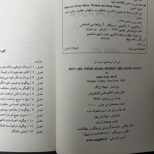 کتاب دست دوم مردان مریخی، زنان ونوسی اثر جان گری ترجمه مهدی قراچه داغی نشر آسیم - Image 2