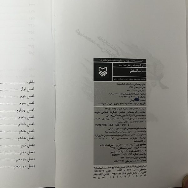 کتاب دست دوم خاطرات شفاهی شهید محمدحسن نظرنژاد (بابانظر) نشر سوره مهر - Image 2