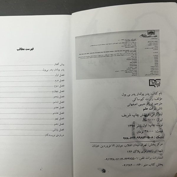 کتاب دست دوم پدر پولدار، پدر بی پول اثر رابرت کیوساکی نشر برات علم - Image 2