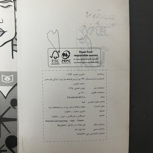 کتاب دست دوم 976 روز در کوچه پس کوچه های اروپا اثر محمد دلاوری نشر قدیانی - Image 2