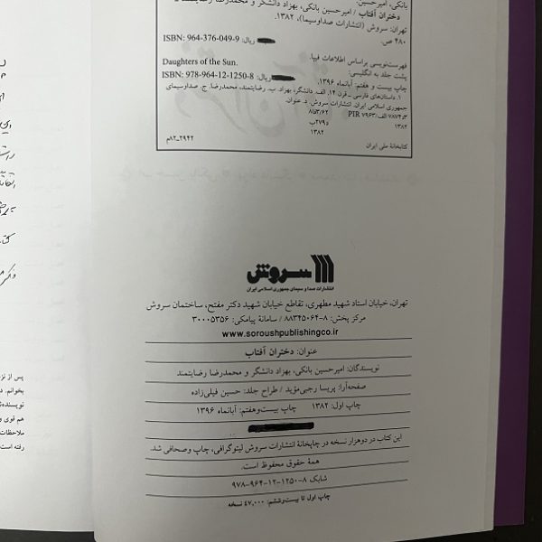 کتاب دست دوم دختران آفتاب اثر امیرحسین بانکی نشر سروش - Image 2