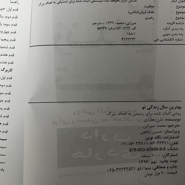 کتاب دست دوم بهترین سال زندگی تو (روشی اثبات شده برای رسیدن به اهداف بزرگ) نشر نگاه نوین - Image 2