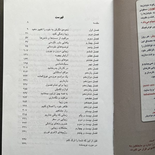 کتاب دست دوم 911 راز زیبایی اثر فریبا جعفری نشر نسل نواندیش - Image 2