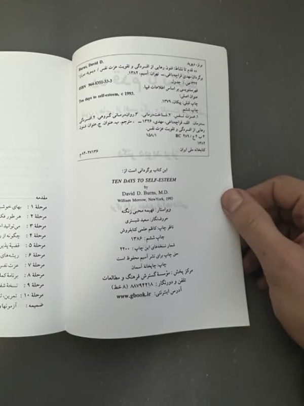 کتاب دست دوم ده قدم تا نشاط اثر دیوید برنز نشر آسیم - Image 2