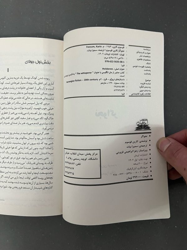 کتاب دست دوم نجواگر اثر کارین فوسوم نشر آرمان نوباوه - Image 2