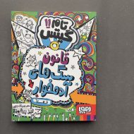 کتاب دست دوم تام گیتس 11 اثر لیز پیشون نشر هوپا