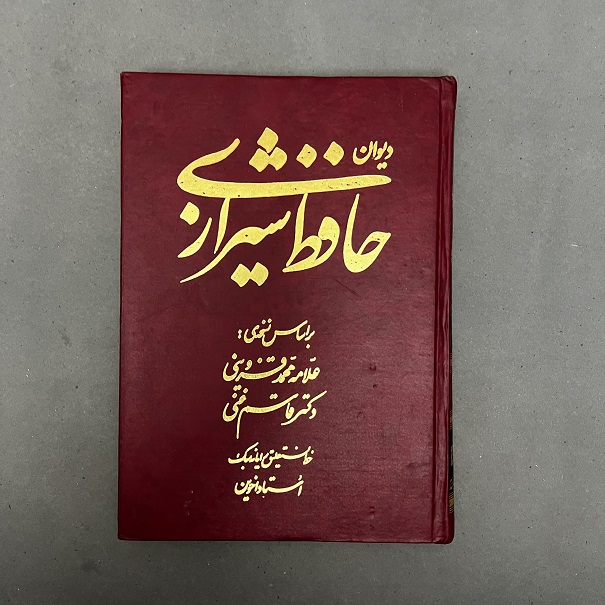 کتاب دست دوم دیوان حافظ شیرازی بر اساس نسخه ی قزوینی و غنی چاپ 1378 چاپ راهیان سبز