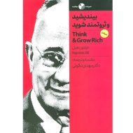 کتاب بیندیشید و ثروتمند شوید اثر ناپلئون هیل نشر نگاه نوین