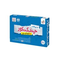 کتاب بسته سوالات چند کنکور رشته تجربی خیلی سبز چاپ 1404