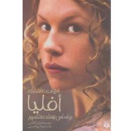 کتاب افلیا اثر لیزا کلاین نشر پیدایش